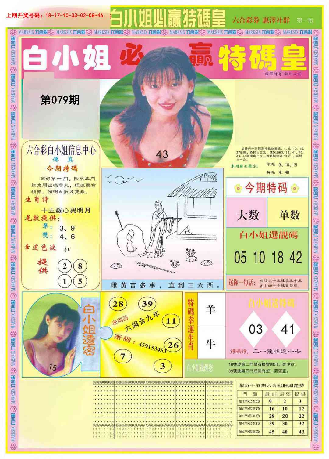 079期白小姐必赢A[图]