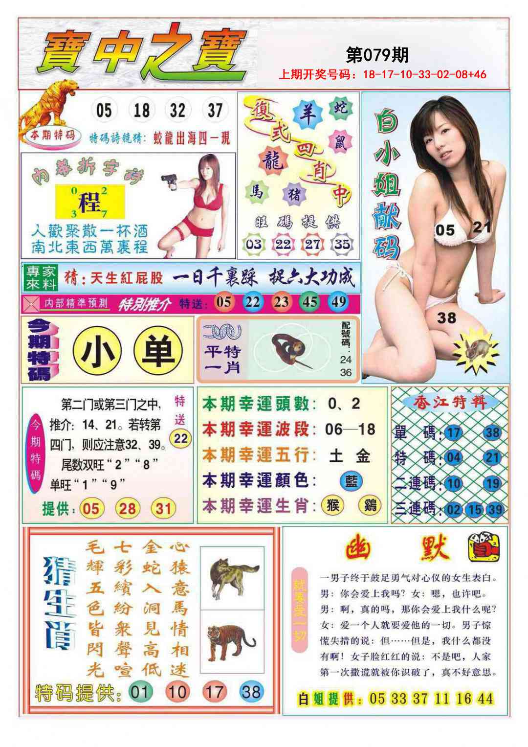 079期宝中之宝[图]