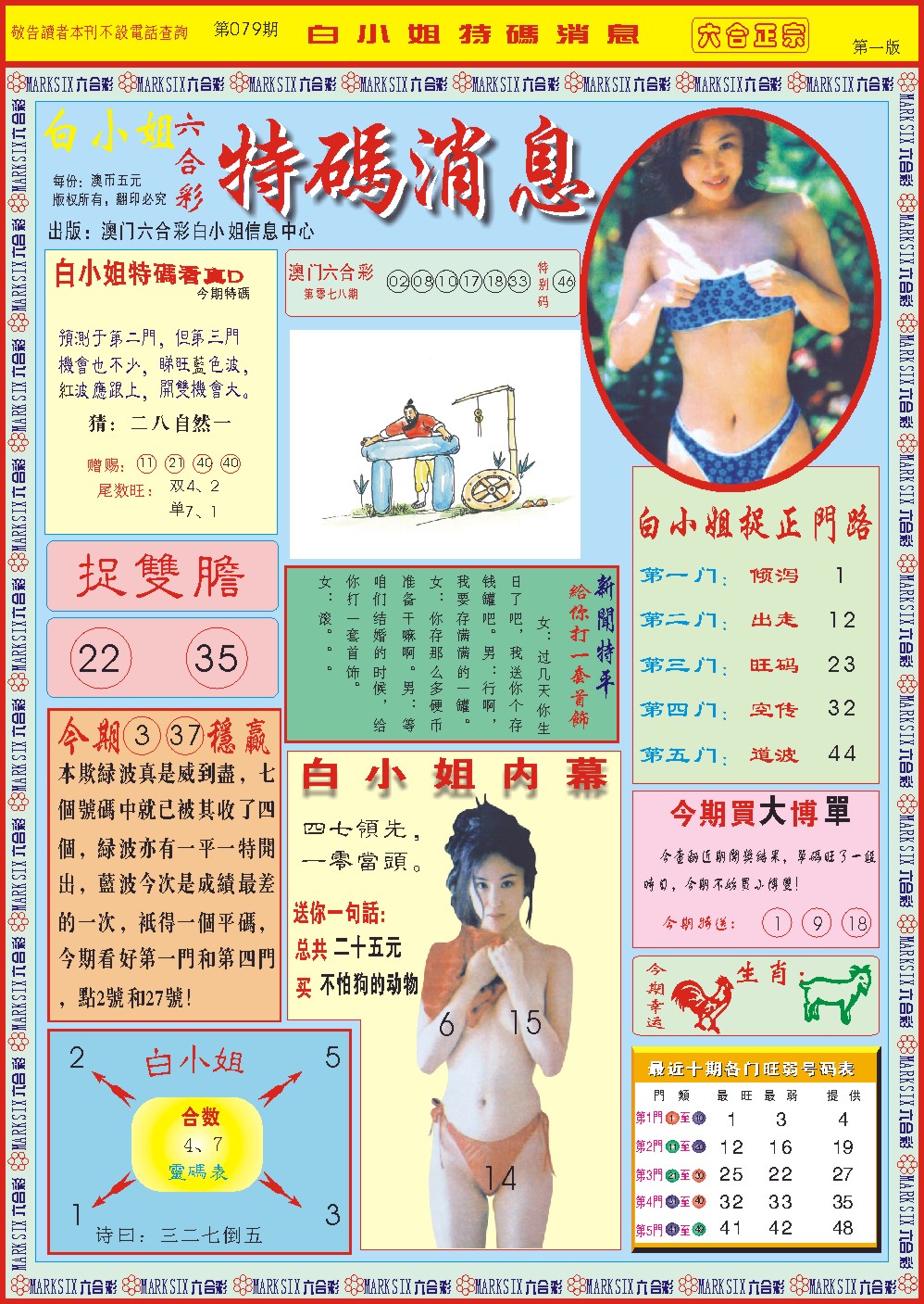 079期白小姐特码消息A[图]